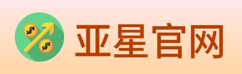 亚星官网 Logo